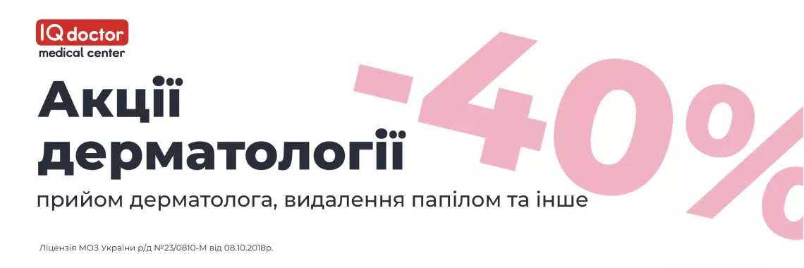 Акції дерматології