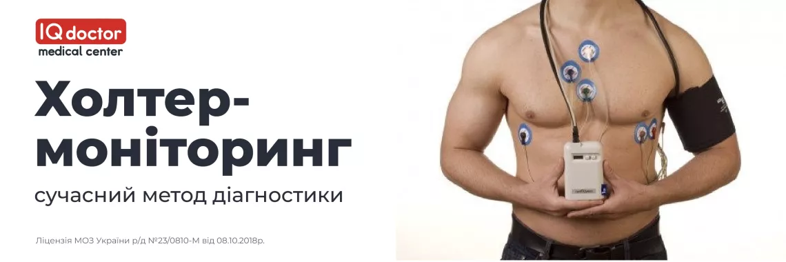 Холтер